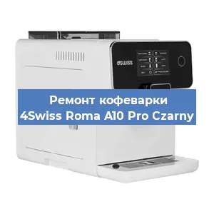 Замена термостата на кофемашине 4Swiss Roma A10 Pro Czarny в Красноярске
